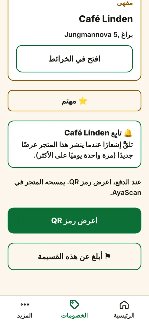 ما تراه على هاتفك